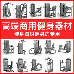 Fitness Equipment, Gym-Specific Equipment, Full Set of Commercial Butterfly Machine, High-Pull Back and Leg Strength Training Equipment