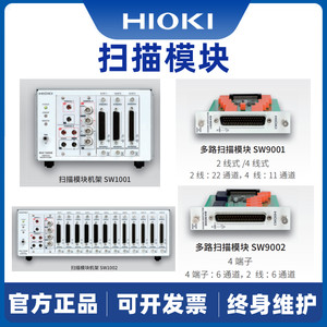 
Hioki SW1001 SW1002 multi-channel battery voltage scanning module SW9001 scanning rack SW9002