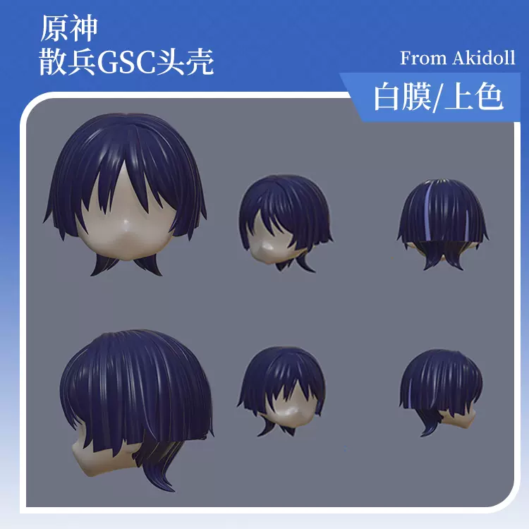 AKIdoll/132代餐散兵gsc头壳代餐原神ob11/22娃