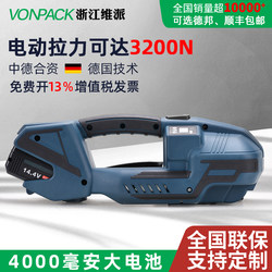 【  No Special Invoice Required】Vipai V2 Portable Electric Strapping Machine, Fully Automatic Plastic Steel Strap Pet Bundling, Hot Melt, Buckle-Free Pp Strap, Plastic Strap, Small All-In-One Tightening Machine