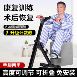 Home Rehabilitation Training Equipment for the Elderly, Indoor Exercise and Fitness Pedal Machine, Hand and Leg Exercise Pedal Bicycle
