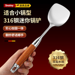 316 Stainless Steel Small Spatula, Food-Grade, Household Use, for One Person, Mini Small Spatula for Cooking, Special Spatula for Small Pots