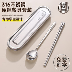 316 Chopsticks and Spoon Set for Primary School Students, Portable Single-Person Set, 304 Stainless Steel Cutlery Storage Box