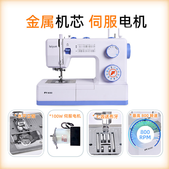 FEIYUE Feiyue sewing machine household multifunctional electric