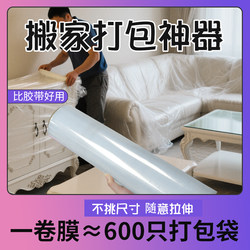 25cm Wide Moving Stretch Film Packing Tool Pe Film Industrial Stretch Film Plastic Protective Film Moving Dormitory Packaging Film