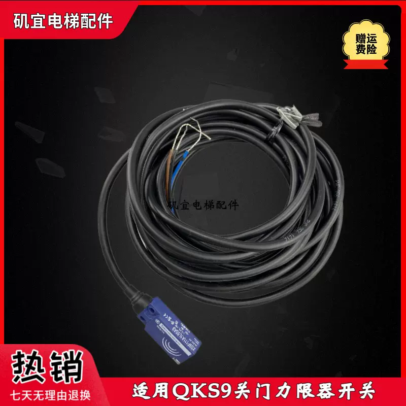 西继迅达QKS9门机光电传感器XS9F111A1L5SA9关门力限器53108362-Taobao 