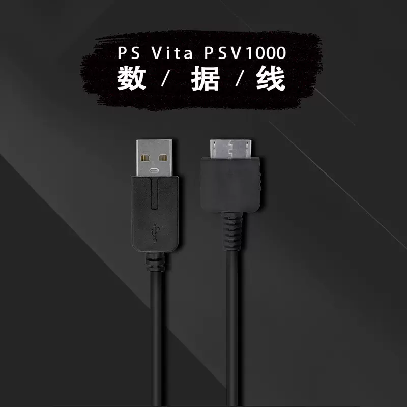 索尼Sony PS Vita PSV 1000充電線psv數據線USB數據充電超連結ps vita