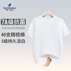 Paul Short-Sleeved T-Shirt Men's Pure Cotton 7A Antibacterial Daily Casual Base Shirt Heavyweight Round Neck Solid Color Couple's T-Shirt