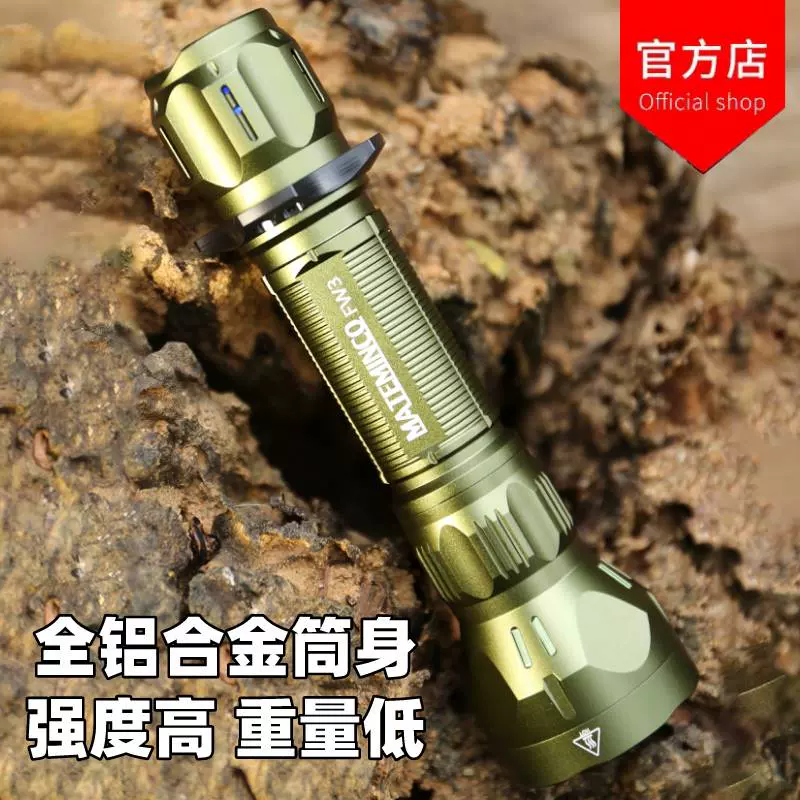 迈特明酷MATEMINCO FW3白激光+泛光1550流明聚光远射手电筒-Taobao