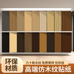 High-End Wood Grain Self-Adhesive Imitation Wood Thickened Black Walnut Cabinet Door Wardrobe Renovation Color-Changing Film Wood Veneer