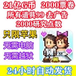 Happy Apartment Residential Dream House 2.1 Billion g Coins Research Points Voucher Items Remove Ads Ce