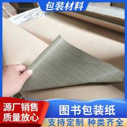 Kraft Paper Composite Woven Fabric Book Wrapping Paper, Snakeskin Packing Paper, Express Delivery Package, Book and Booklet Color Page Packaging