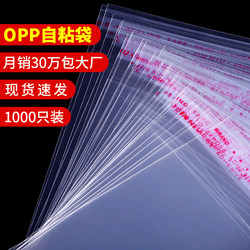 Opp Self-Adhesive Bag Transparent Self-Adhesive Plastic Packaging Bag 30X40 Clothing Ziplock Bag A4 Glass Bag Self-Adhesive Bag