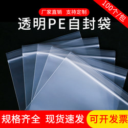 Self-Sealing Bags, Transparent Thickened Self-Sealing Sealed Bags, Plastic Sealing Bags, Food-Grade Packaging Bags, Small Plastic Bags, Pe Sealing Bags