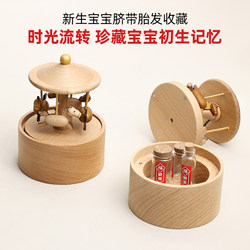 Umbilical Cord Fetal Hair Collection Box Storage Bottle Fetal Hair Newborn Baby Belly Button Full Moon Storage Carousel Keepsake