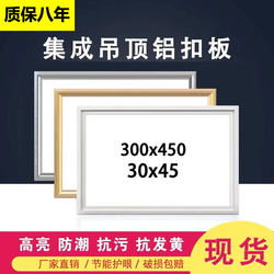 300*450 Integrated Ceiling Led Light for Kitchen and Bathroom, Balcony Bathroom 30*45 Aluminum Panel Embedded Led Flat Panel Light