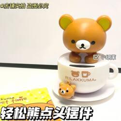Japanese Retro Rilakkuma Desktop Ornament Solar-Powered Nodding Bear Coffee Cup Lazy Bear Bedroom Decoration Ornament