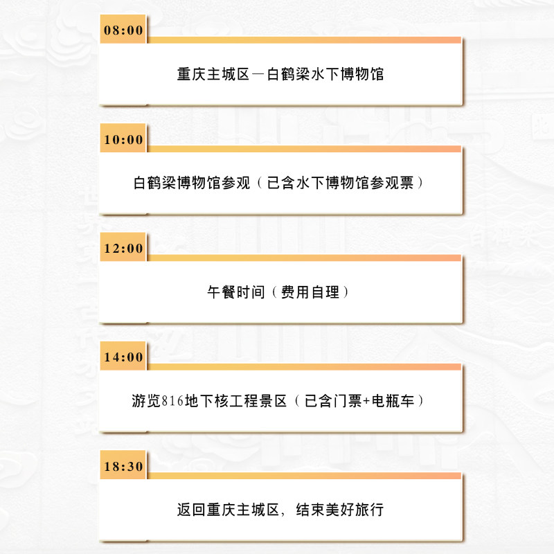 1-8人重庆一日游白鹤梁水下博物馆+816地下核工程深度纯玩小团