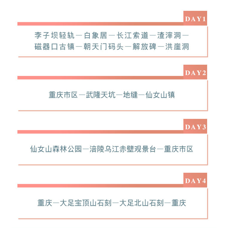 印象重庆4日游李子坝长江索道磁器口武隆天坑地缝仙女山大足石刻