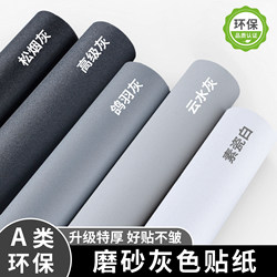 Gray Wall Wallpaper Bedroom Dormitory Wallpaper Desktop Furniture Renovation Stickers Self-Adhesive Waterproof and Moisture-Proof Black Film