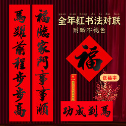 2026 Year of the Horse New Year Spring Festival Couplet with the Character for Blessing, Home Door Decoration Calligraphy Stickers, Door Spring Couplet