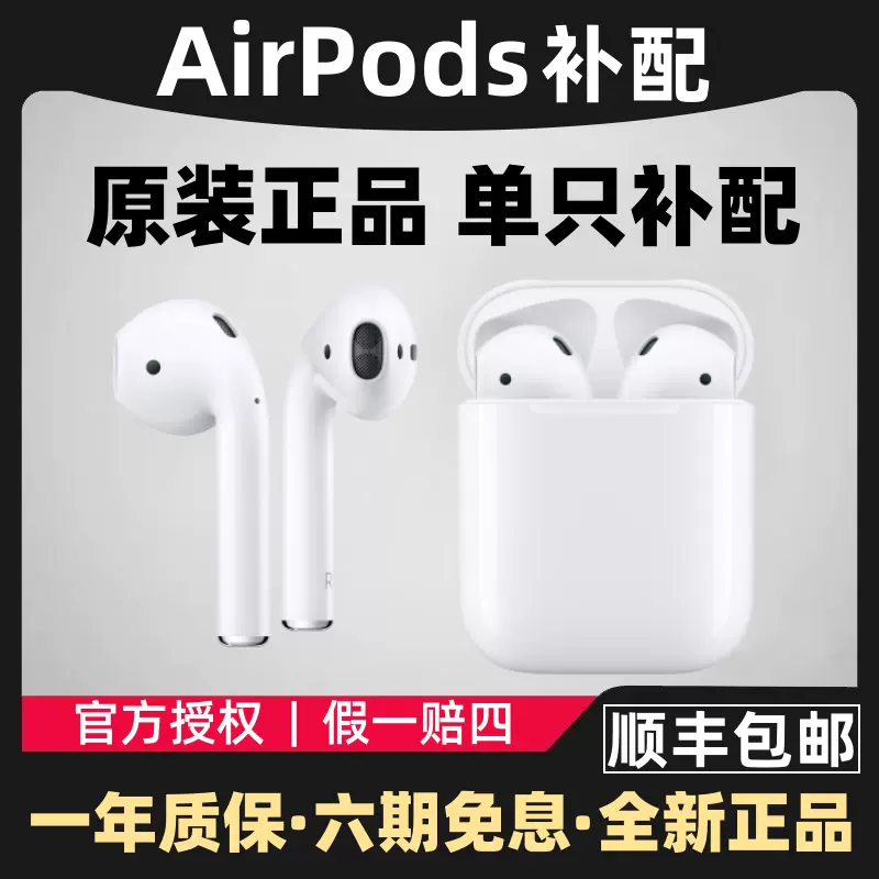 苹果耳机充电仓airpods单只补配Pro盒2左耳右耳二代3卖三蓝牙无线-Taobao