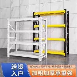 Thickened heavy-duty household shelves and storage racks