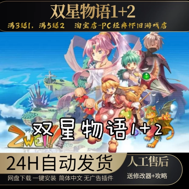 神雕侠侣1+2 中文版PC电脑单机游戏经典武侠RPG回合制怀旧