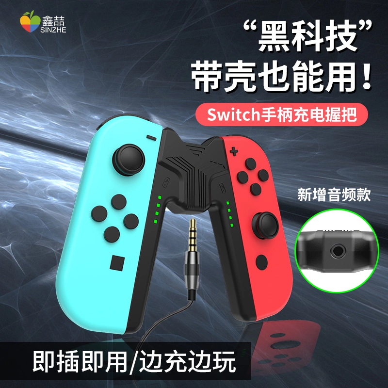 适用任天堂switch手柄充电握把任天堂ns游戏机switchlite手柄架