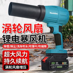 Zhuoli Makita Craftsman High-Power Powerful Blower Violent Turbo Fan Handheld Small Blower for Blowing Dust
