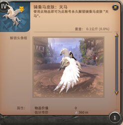 Albion Riding Horse Skin: Pegasus