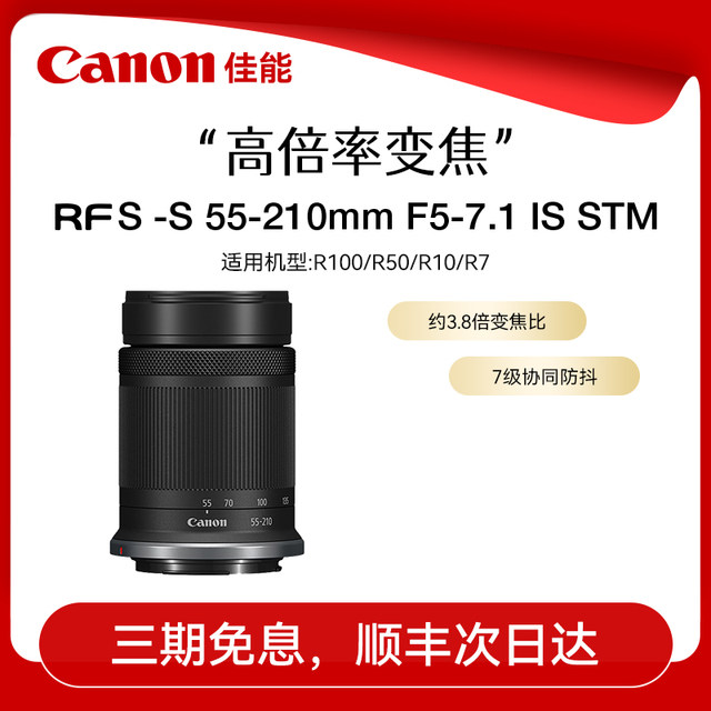 Canon RF-S 55-210mm F5-7.1 IS STM telephoto mirrorless zoom lens