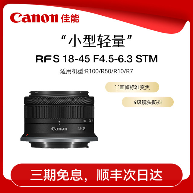 Canon RF-S18-45mm F4.5-6.3 STM standard zoom mirrorless disassembly lens