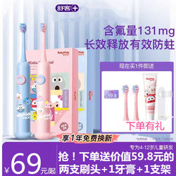 Shuke children's electric toothbrush soft bristles original anti-cavity toothbrush