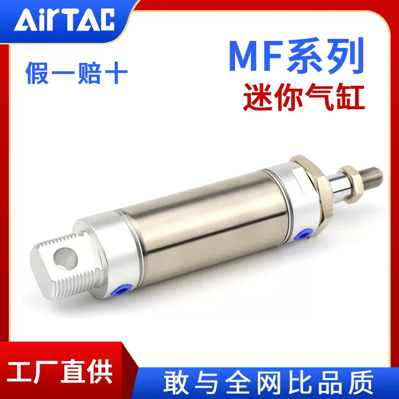 AirTac/亚德客不锈钢迷你气缸MF系列20X40/25X250/32/40/CA/CM/U-Taobao 