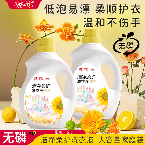 
Sunflower Clean Soft Enzyme Laundry Detergent 2L Bottled for Home Use [AK]