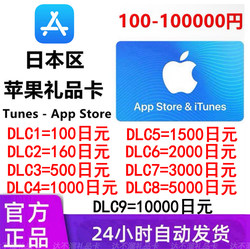 App Store Japan Region Apple Gift Card iPhone Japan Region 100/500/1000 Japan App Gift Card