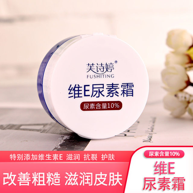 Internet celebrity popular Fushiting Vitamin E Urea Cream to remove ...