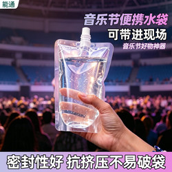Outdoor Music Festival Water Bag Concert Portable Soft Water Bag Food-Grade Music Festival Essential Drinking Water Bag with Spout