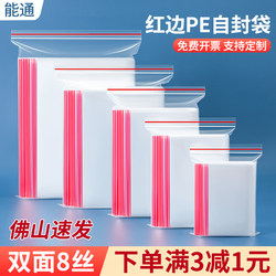 8 Silk Red-Edged Plastic Self-Sealing Bags, Transparent Sealing Bags, Plastic Sealing Bags, Packaging Bags, Food-Grade Storage Bags