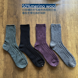 美利奴羊毛男袜春秋冬日本精纺坑条商务袜西装袜百搭极简男士袜子