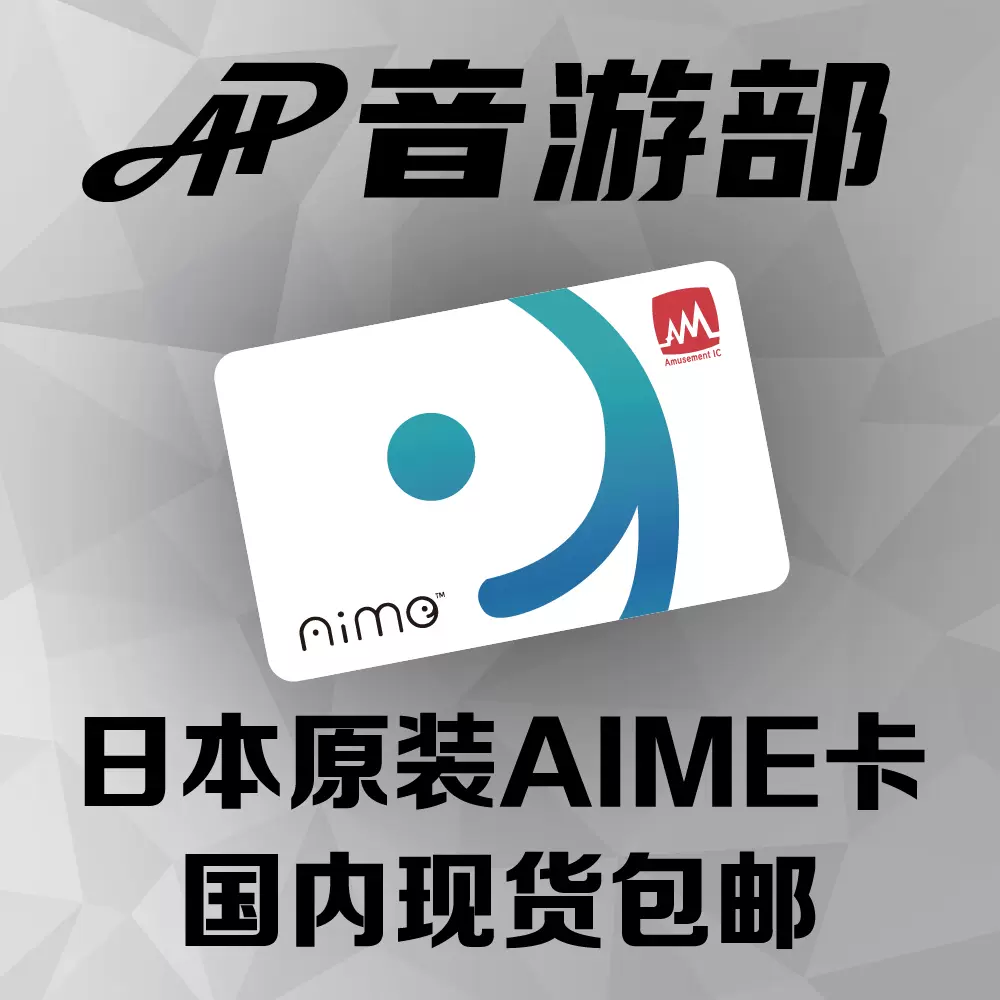 AP]日本原裝AIME卡片舞萌maimai中二音擊頭文字D街機音遊AIC-Taobao