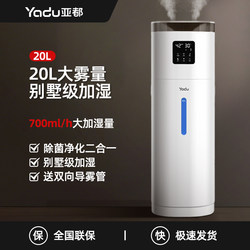 Yadu Humidifier Is a Household Silent Large-Capacity Spray Humidifier for Offices, Living Rooms, and Commercial Use with Large Fog Volume and Large Area Humidification