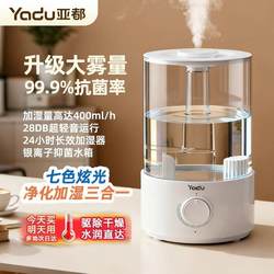 Yadu 2025 New Model Humidifier for Home Bedroom, Living Room, Office Desktop, Large Capacity, Maternal and Infant Spray Humidifier