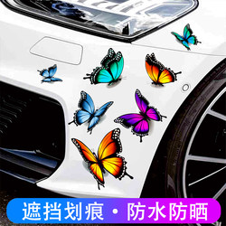 Car butterfly feather small sticker body rear bumper scratch cover sticker electric car sticker Waterproof
