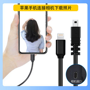 
Nikon SLR camera D7100 D7200 Df data cable D750 D3200 connected to Apple mobile phone transmission cable