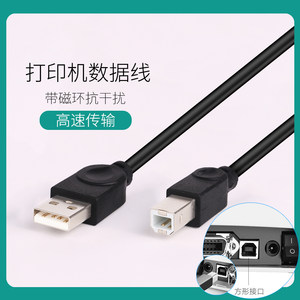 
Canon inkjet printer data cable laser printer printing all-in-one square port USB computer connection cable