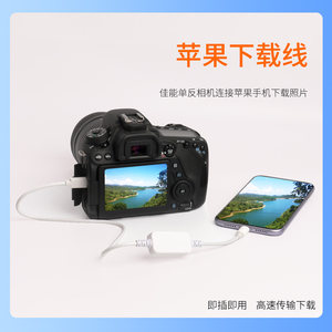 
Canon SLR camera EOS 6D 7D 1000D connection to Apple phone 3000D 800D 80D data cable