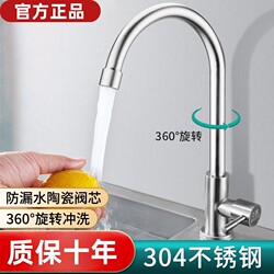 304 Stainless Steel Kitchen Faucet for Home Use, Suitable for Sink, Dishwashing Basin, and Washbasin, with Hot and Cold Water Options