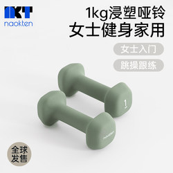 Naokten Plastic-Coated Dumbbell 1kg Aerobics and Training Equipment for Women's Fitness Home Use Professional Solid Cast Iron